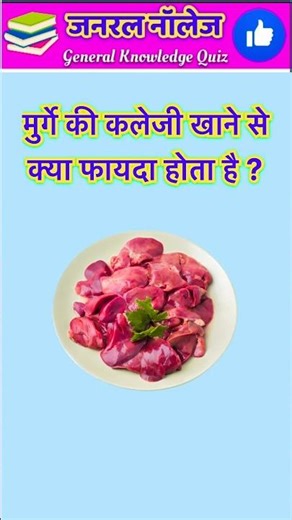 GK crazy gk trick |general #bihargkhindi #gkinhindi #gk #quiz #trending​ #youtubeshorts​ #ytshorts​