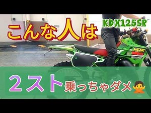 ２ストバイクを嫌いになる理由