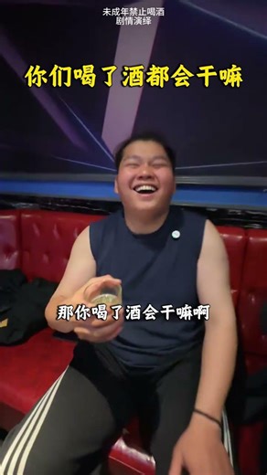 What's the Aftermath of Drinking? Uncover the Drunken Performer's Secret World