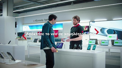 Μέσα για νέο iPhone; Μέσα για νέο iPad; Μέσα για νέο MacBook; Μέσα για νέο Apple Watch; Τώρα δίνεις την Αpple συσκευή σου και είσαι μέσα για νέα, σε χαμηλότερη τιμή. Θα τη βρεις μέσα στον Κωτσόβολο, με Trade In😉 Mάθε περισσότερα: https://tinyurl.com/yw3er4de | Kotsovolos