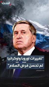 الكرملين: تغييرات أوروبا وأوكرانيا على المقترحات الأميركية المتعلقة بإنهاء الحرب لم تحسن فرص السلام
