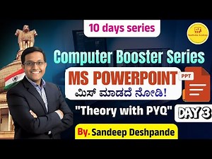 MS Powerpoint in Kannada | ಅಧ್ಯಾಯವಾರು ಪ್ರಶ್ನೆಗಳ ಸರಣಿ|Theory With Practical|Day 3 of 10 Days Series
