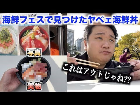 [This is bad] I found an incredible seafood bowl at a seafood festival that brings together peopl...