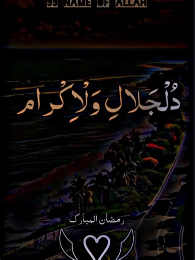 Exploring the 99 Names of Allah