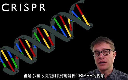 【科普】基因编辑中的CRISPR是什么-中字