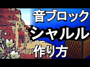 (Minecraft) Vocaloid - Charles (noteblock tutorail)