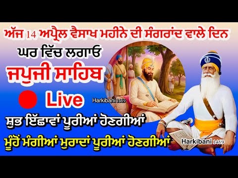 15/04/2026 Live Japji Sahib | ਨਿੱਤਨੇਮ ਜਪੁਜੀ ਸਾਹਿਬ | जपजी साहिब पाठ |Morning Time Nitnem Full Path