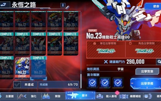 SD高达G世纪永恒 EX23 高达OO 一次过完成3个使命