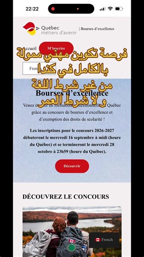 فرصة تكوين مهني ممولة بالكامل في كندا | بدون شرط اللغة أو العمر