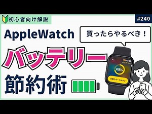 [Useful for Travel] 10 Battery Saving Tips to Double Your Apple Watch Battery Life!