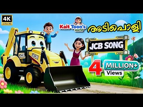JCB Song Malayalam | Malayalam Kids Rhyme | Kids Cartoon Song