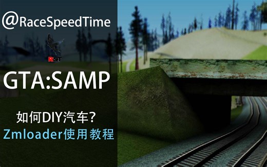 【RST课堂】圣安地列斯 ZModeler四个基本改车教程 DIY汽车不再是梦