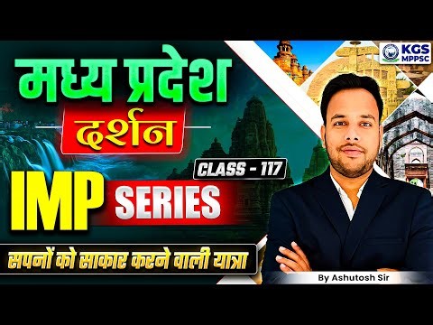 Madhya Pradesh दर्शन | MPPSC Preparation 2026 | Class 117 | MP दर्शन By Ashutosh Sharma Sir | KGS