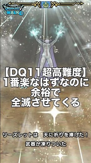 [Dragon Quest Walk] DQ11 Super High Difficulty: Struggling with what should be the easiest fight ...