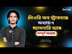 Theory of structure chapter 7 full class || ম্যাসনারি ড্যাম || থিওরি অব স্ট্রাকচার || #polytecnic