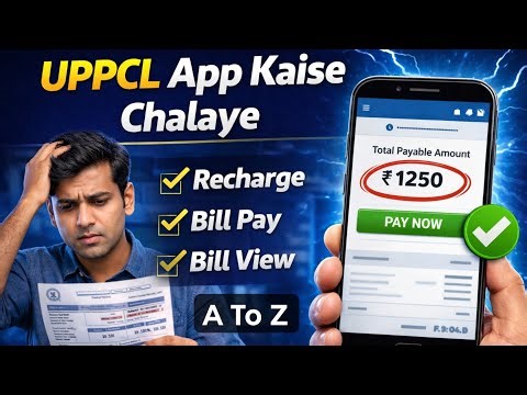 UPPCL Consumer App Kaise Chalaye | Bijli Bill Check, Download & Pay Kare | smart meter tutorial