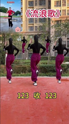 广场舞《流浪歌》 #零基础学舞蹈 #shorts#廣場舞#中老年舞蹈#广场舞教学#ChineseDance#TarianSenam