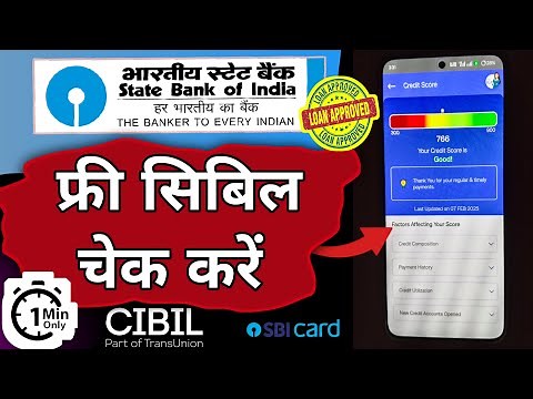 Cibil Score Kaise Check Kare SBI | Cibil Score Check Online Free | SBI Card App Cibil Check | Yono