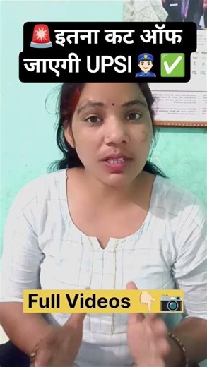 Physical Cut Off Male and female UPSI | आधार card मिस मैच लीक की अफवाह पर FIR #upsiexampur #upsi2026