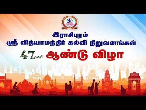 SRI VIDYA MANDIR MATRIC HR SEC SCHOOL RASIPURAM SVM CARNIVAL 2026