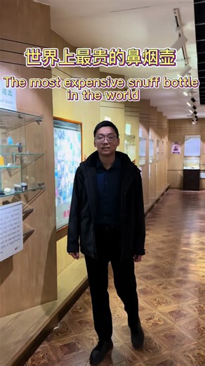 Meet the $25.3M Snuff Bottle 💎✨ 第一次出镜！带你走进衡水习三内画艺术博物馆。 My debut on camera at the Xisan Inside Painting Museum! 2530万港币！这是2011年香港邦瀚斯拍卖会上，玛丽庄智博收藏的一件内画鼻烟壶创下的全球最高纪录。 HK$25.3M! This masterpiece from the Bloch Collection set the world auction record at Bonhams in 2011. 这种方寸间的艺术究竟有何魅力？跟我一起领略极致的中国震撼。 What makes it so valuable? Join me to discover the pinnacle of Chinese heritage. #鼻烟壶 #SnuffBottle #拍卖 #museum #artcollector