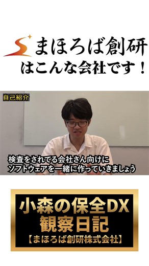 まほろば創研はこんな会社です！#予知保全#まほろば創研#スタートアップ#製造業#設備保全