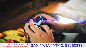 3.3K views · 56 reactions | #super_console_x_pro Хүүхэд насны...