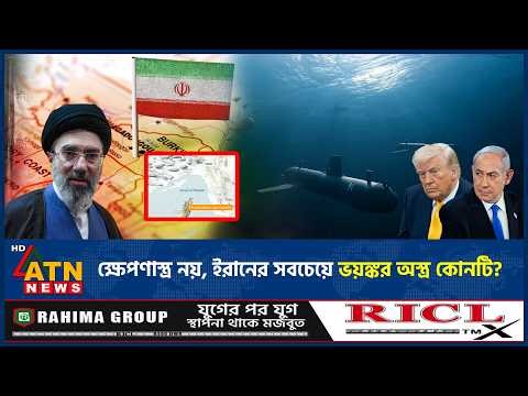 ড্রোন বা মিসাইল নয়, ইরানের সবচেয়ে ভয়ঙ্কর অস্ত্রে বন্দী পশ্চিমারা | Westerner Trapped | Iran Missiles