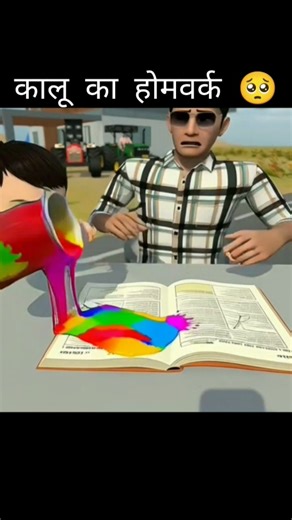 kalu ka homework 😱 I indian vehicle simulator 3D game #viral#shortsfeed #indianvehiclesimulator3dgam