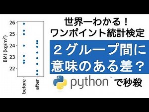 t検定の考え方とPythonでの実践