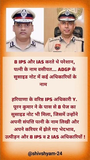 IPS पुरन कुमार की पत्नी का नाम