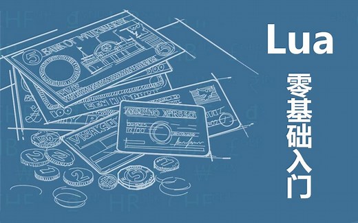 [Lua入门教程] 第3课：Lua运算符