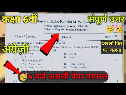 class 6th english varshik pariksha real paper 2026 || कक्षा 6वीं अंग्रेज़ी वार्षिक परीक्षा पेपर 2026