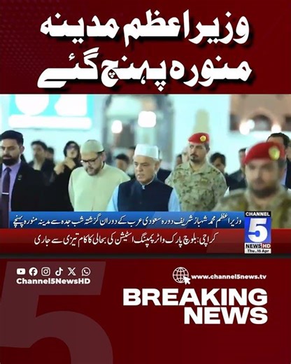 Prime Minister arrives in Medina | Breaking News | Channel5NewsHD