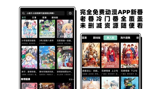 开发者太狠了！无需登录完全免费的动漫APP，新番、老番、冷门番全覆盖，未删减资源随便看，可投屏可缓存