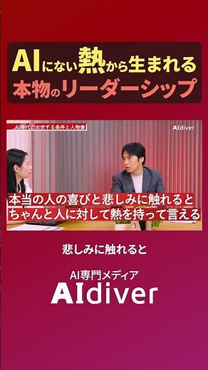 [What #FutaSakai Says AI Cannot Replicate] What Is True Leadership? #ai