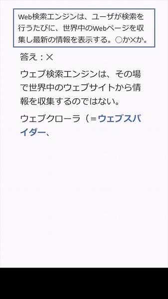 【情Ⅰ】ウェブ検索と情報リソース：インターネット上の情報検索とアクセス