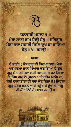 Today’s Hukamnama Sri Darbar Sahib | Daily Hukamnama (Live) #simran #sikhprayer
