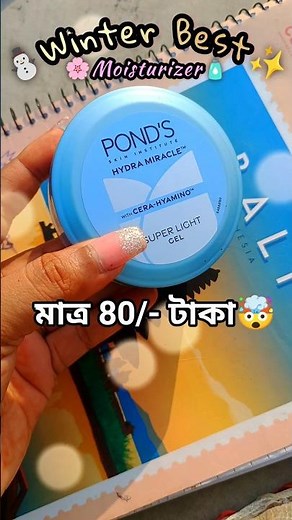 🤯Only 80/- Rs🌸Pond’s Super Light Gel review | Winter Best Moisturizer #winterskincare #skincare