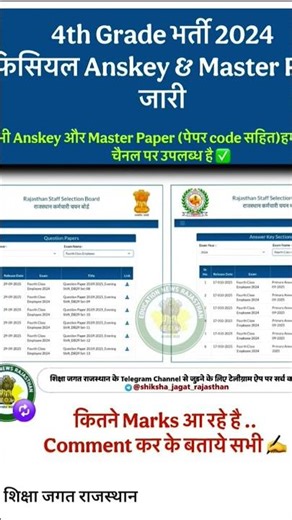 4th grade OFFICIALLY ANSWERS KEY🔥🔥🔥🔥#rajexam #rpsc #4thgrade
