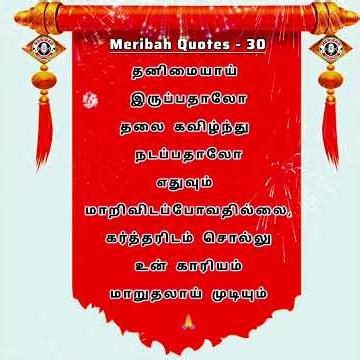 Meribah Quotes - 30 #shorts #song #viral #meribahcreations #motivation ‪@Meribah_9005‬