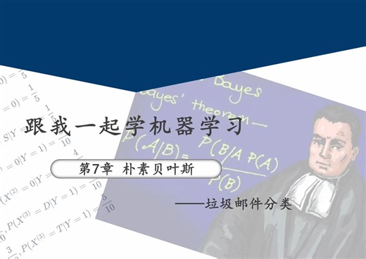 第07章02节02 贝叶斯垃圾邮件分类效果几何？