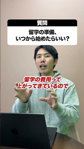 留学の準備、いつから始めたらいい？