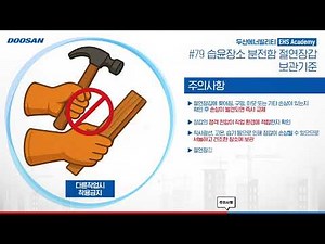 079. 습윤장소 분전함 절연장갑 보관 기준