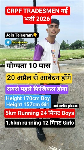 CRPF Tradesmen New Vacancy 2026 | CRPF Tradesmen Physical Test | #crpf #shorts