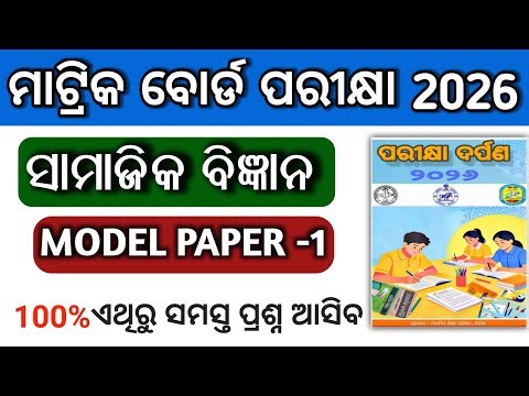 SSC HISTORY & GEO Model-1 Best way to practice parikhya darpan | 10th class board exam paper 2026 |