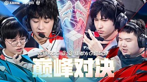 【KPL】KSG3:3AG战至巅峰对决，各直播间反应 - 西瓜视频