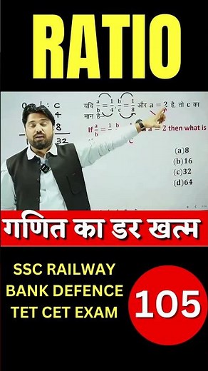 RATIO & PROPORTION Tricks in 60 Seconds 🔥 | Maths Shortcut for SSC, RRB, REET"