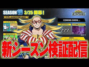 [My Hero Academia UR] New Season Solo Rank