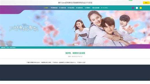 SSM基于Java的电影在线购票系统